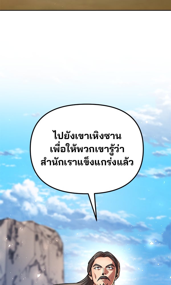 พอแล้วขันที อยากมีเจ้าโลก - หน้า 76