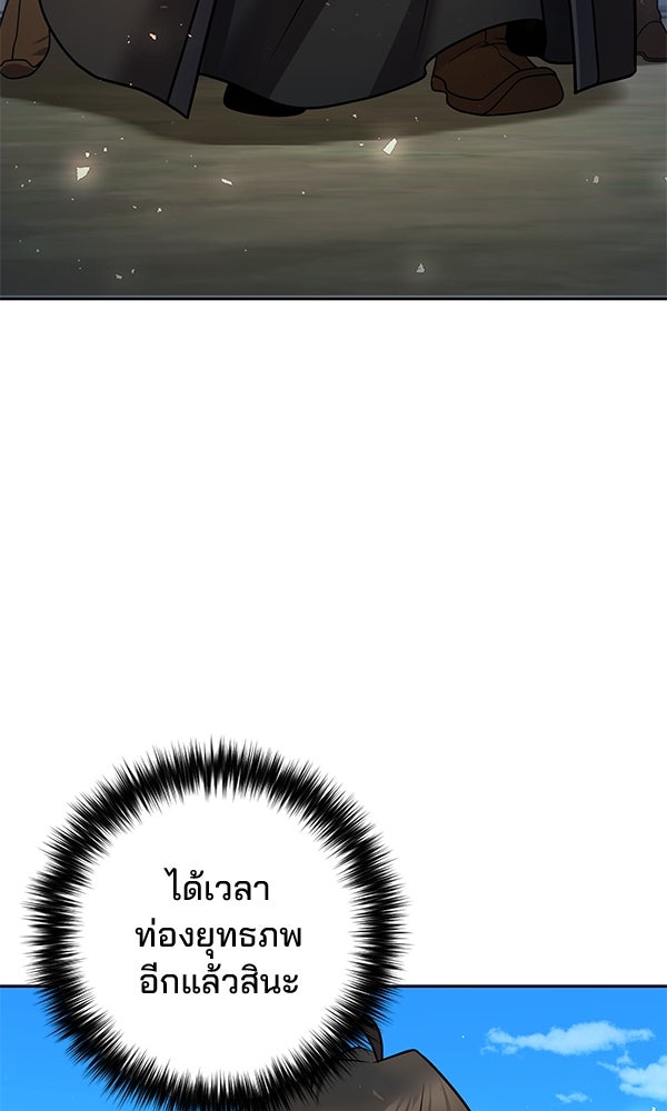 พอแล้วขันที อยากมีเจ้าโลก - หน้า 78