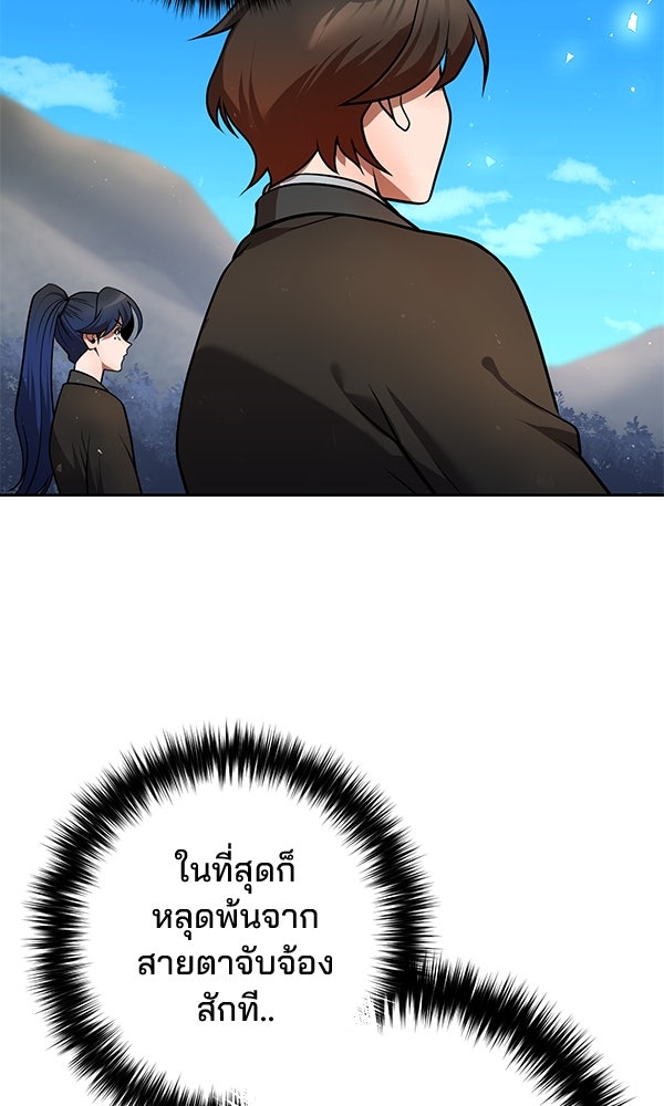 พอแล้วขันที อยากมีเจ้าโลก - หน้า 79