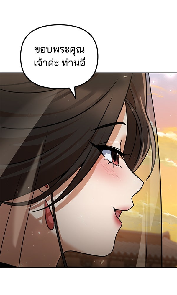 พอแล้วขันที อยากมีเจ้าโลก - หน้า 8