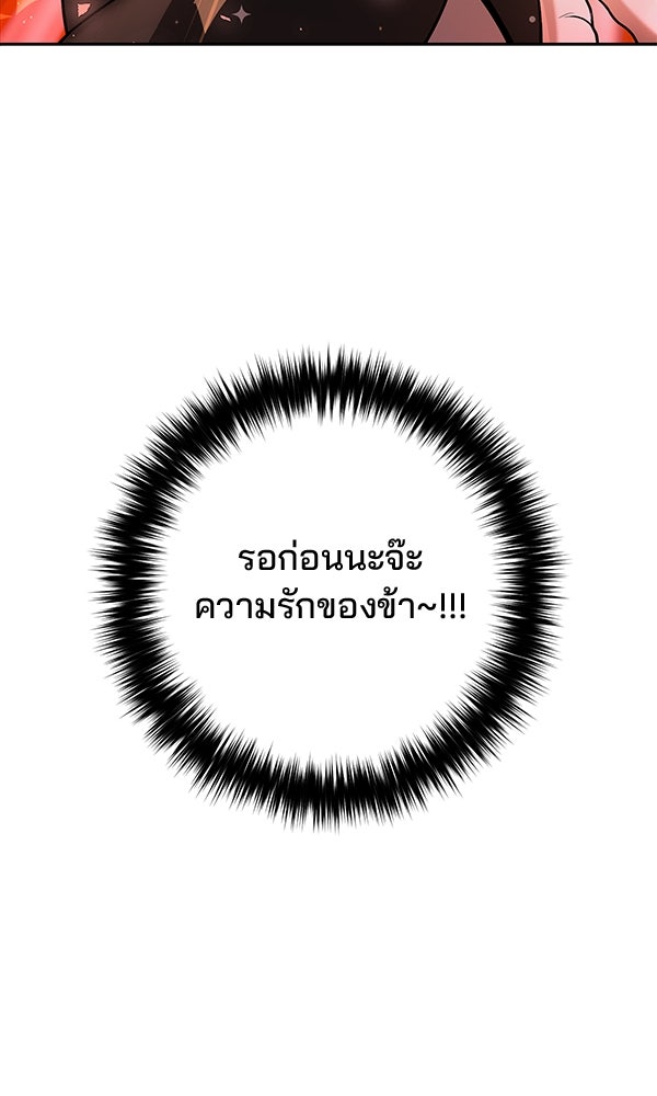 พอแล้วขันที อยากมีเจ้าโลก - หน้า 81