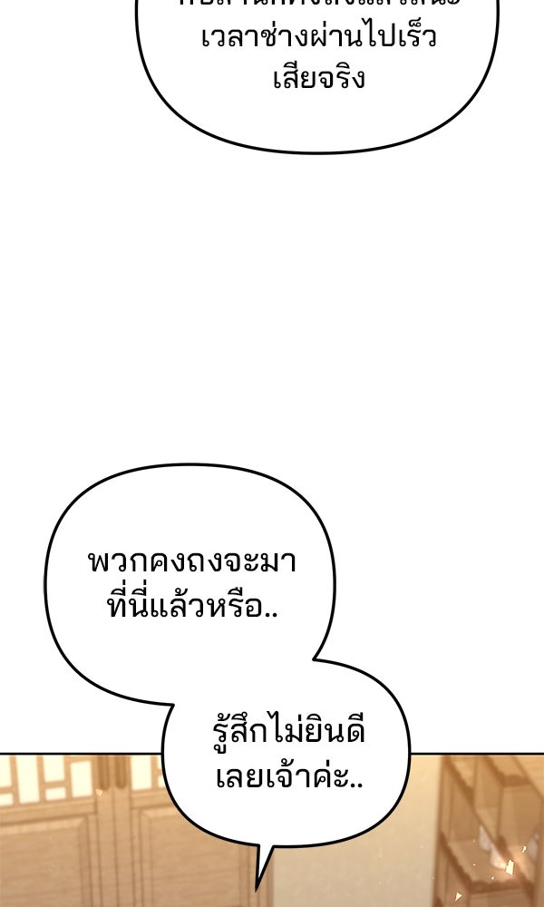 พอแล้วขันที อยากมีเจ้าโลก - หน้า 83