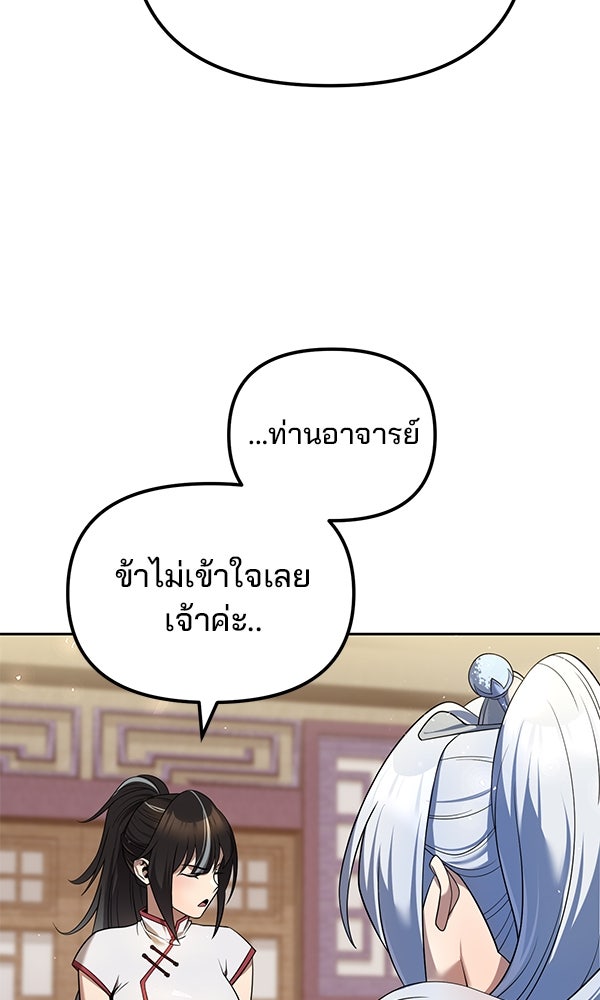 พอแล้วขันที อยากมีเจ้าโลก - หน้า 85