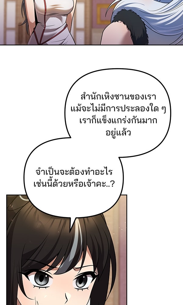 พอแล้วขันที อยากมีเจ้าโลก - หน้า 86