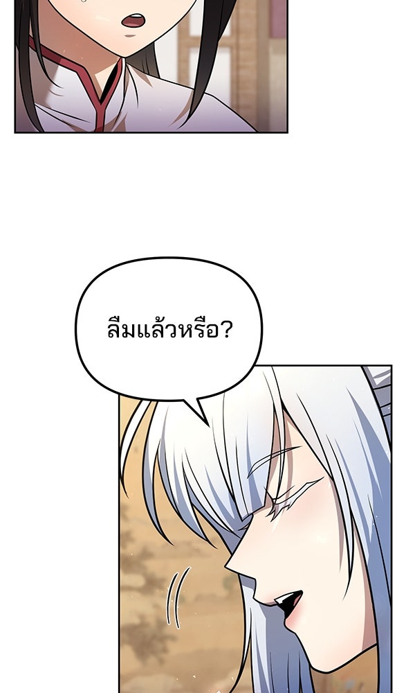 พอแล้วขันที อยากมีเจ้าโลก - หน้า 87