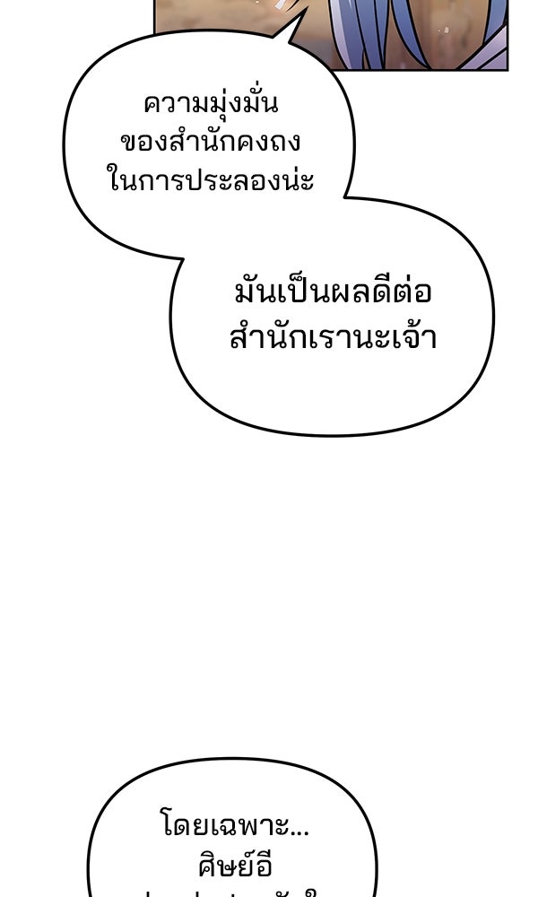 พอแล้วขันที อยากมีเจ้าโลก - หน้า 88