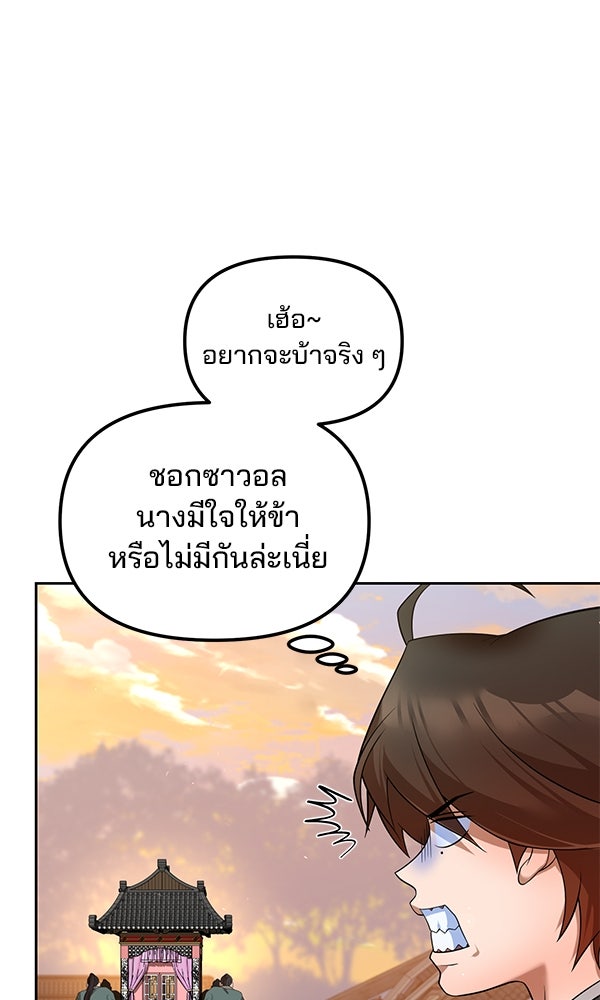 พอแล้วขันที อยากมีเจ้าโลก - หน้า 9