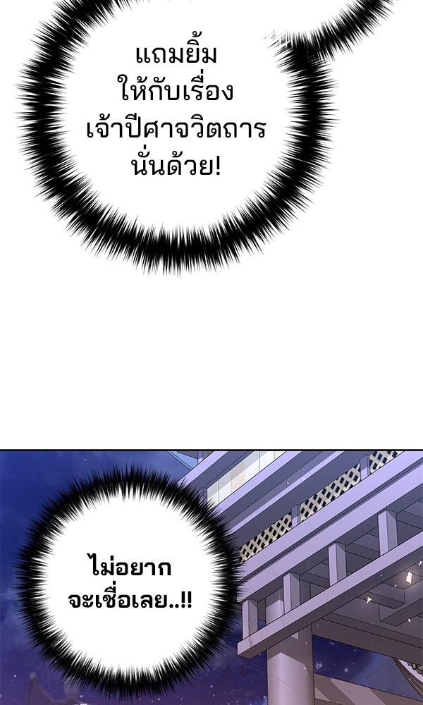 พอแล้วขันที อยากมีเจ้าโลก - หน้า 93