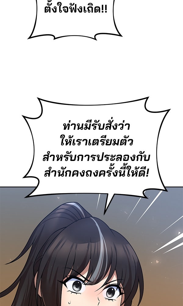พอแล้วขันที อยากมีเจ้าโลก - หน้า 99