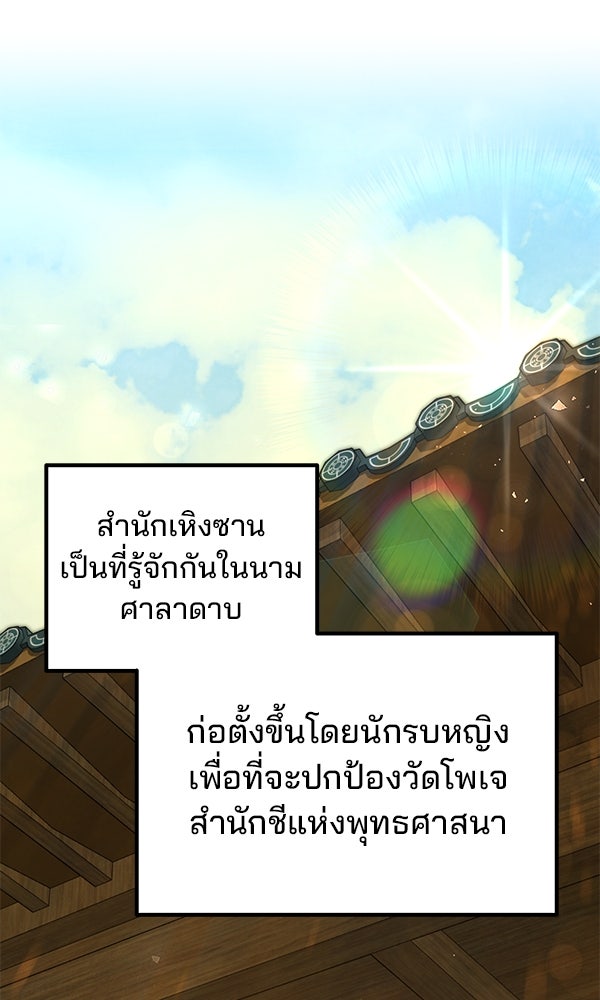 พอแล้วขันที อยากมีเจ้าโลก - หน้า 10