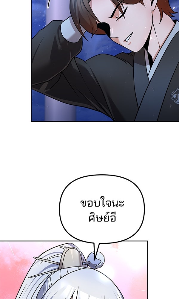 พอแล้วขันที อยากมีเจ้าโลก - หน้า 100