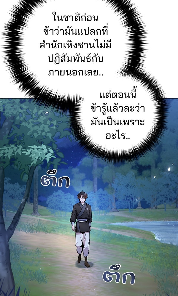 พอแล้วขันที อยากมีเจ้าโลก - หน้า 103