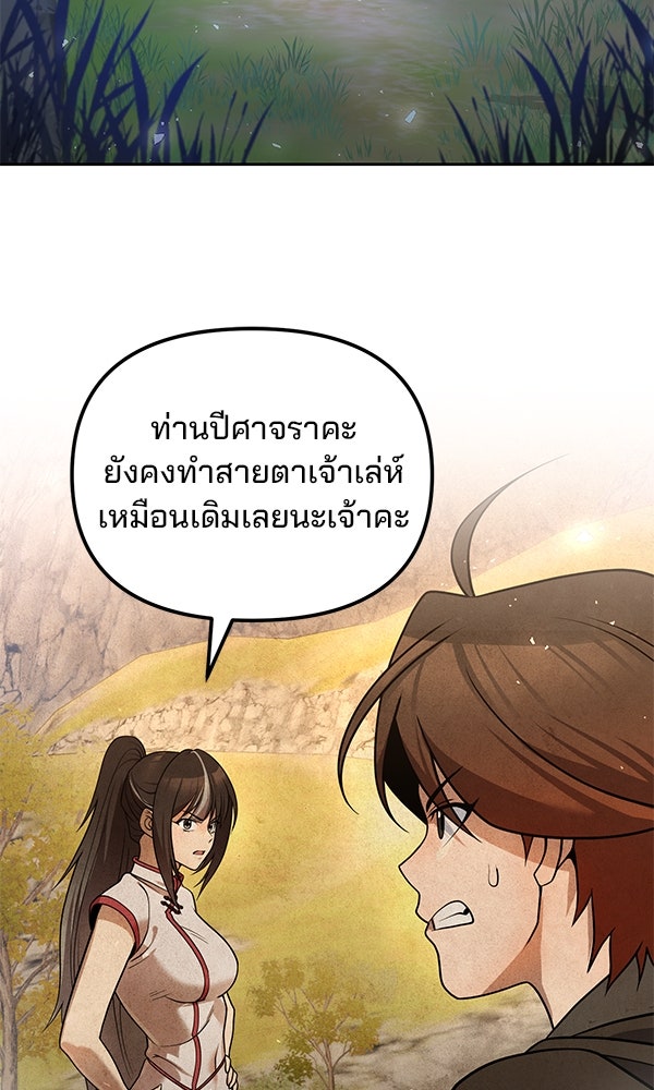 พอแล้วขันที อยากมีเจ้าโลก - หน้า 104
