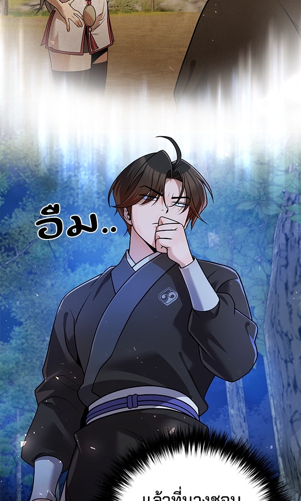 พอแล้วขันที อยากมีเจ้าโลก - หน้า 105