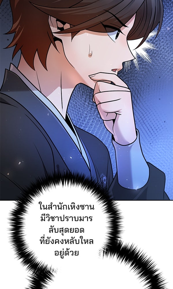 พอแล้วขันที อยากมีเจ้าโลก - หน้า 107