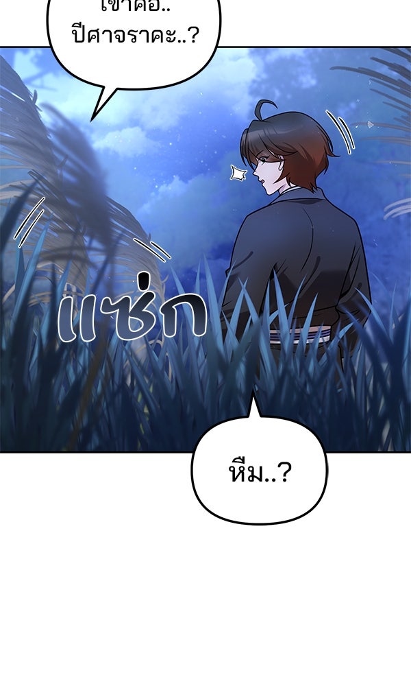พอแล้วขันที อยากมีเจ้าโลก - หน้า 109