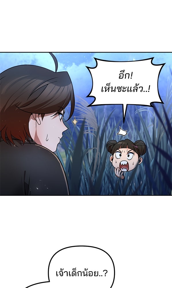 พอแล้วขันที อยากมีเจ้าโลก - หน้า 110