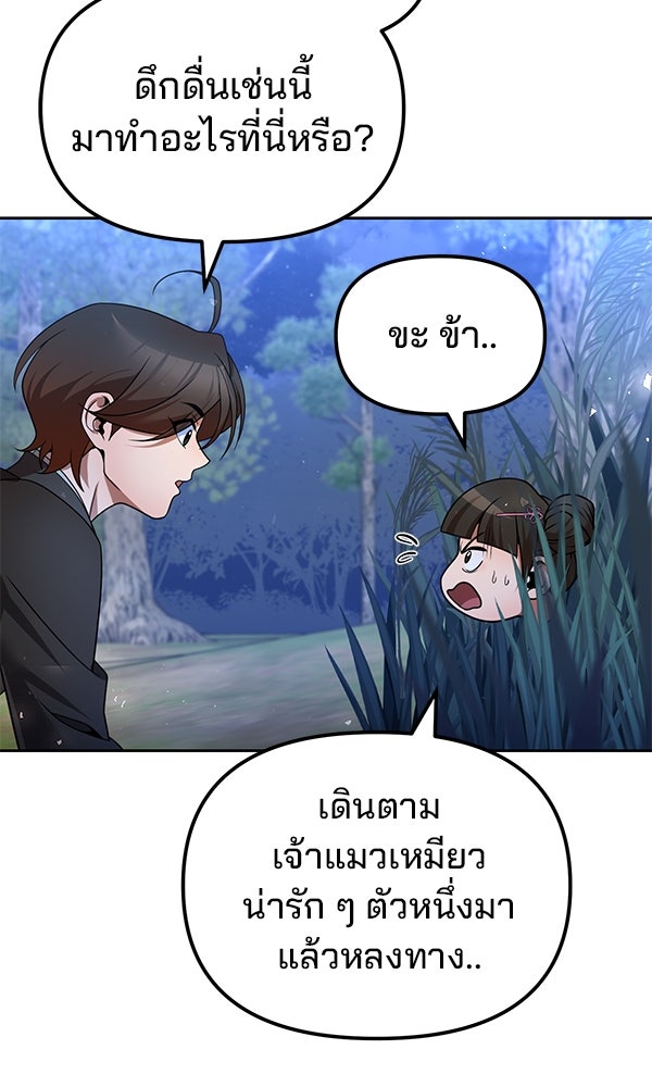 พอแล้วขันที อยากมีเจ้าโลก - หน้า 111