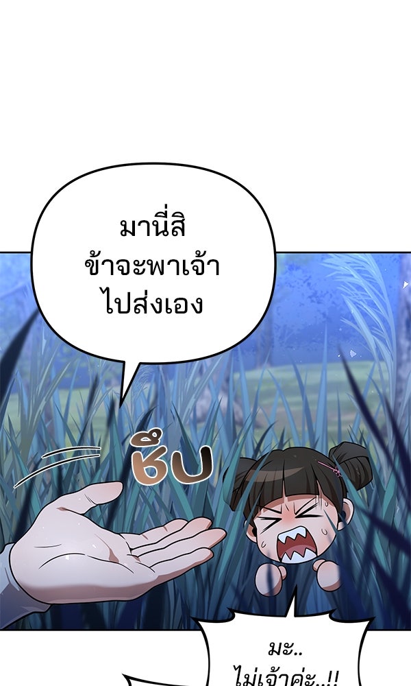 พอแล้วขันที อยากมีเจ้าโลก - หน้า 112