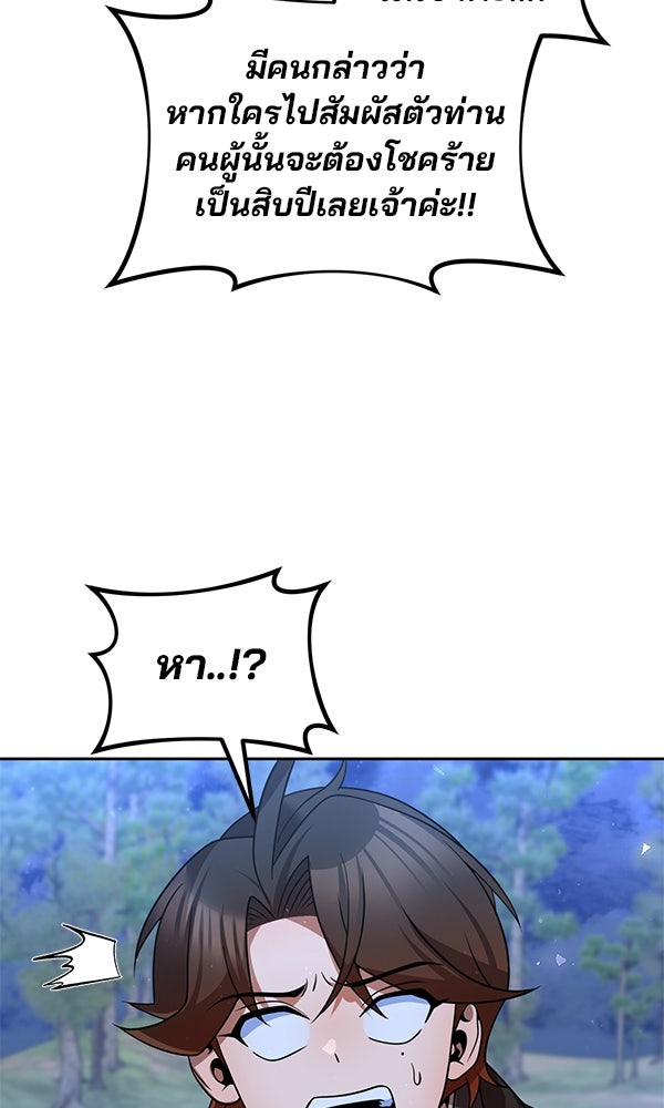พอแล้วขันที อยากมีเจ้าโลก - หน้า 113