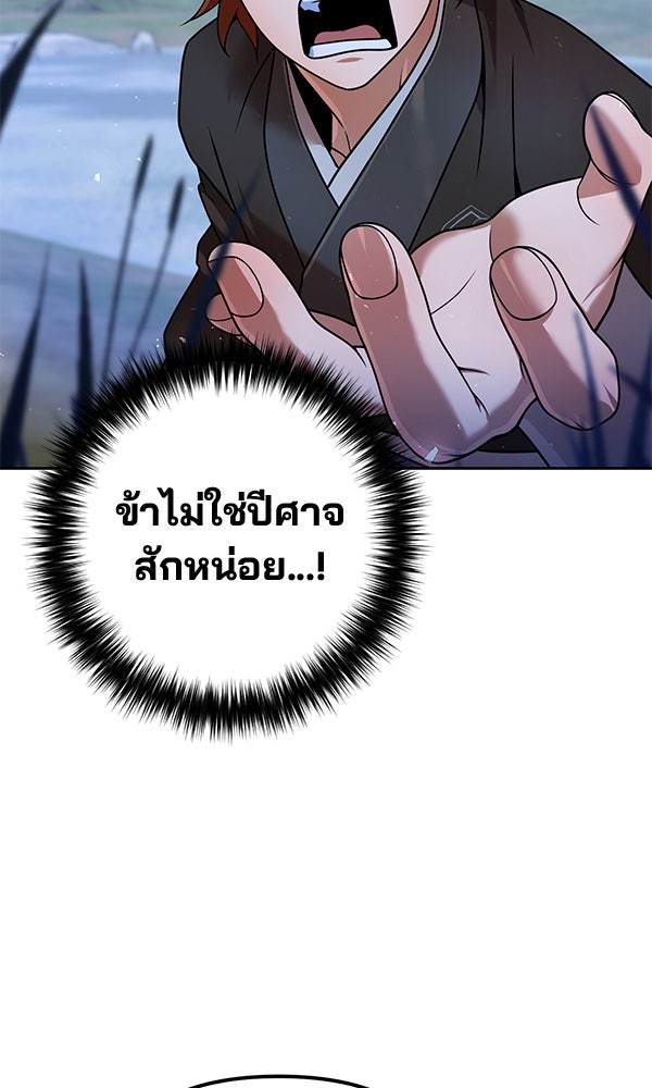 พอแล้วขันที อยากมีเจ้าโลก - หน้า 114