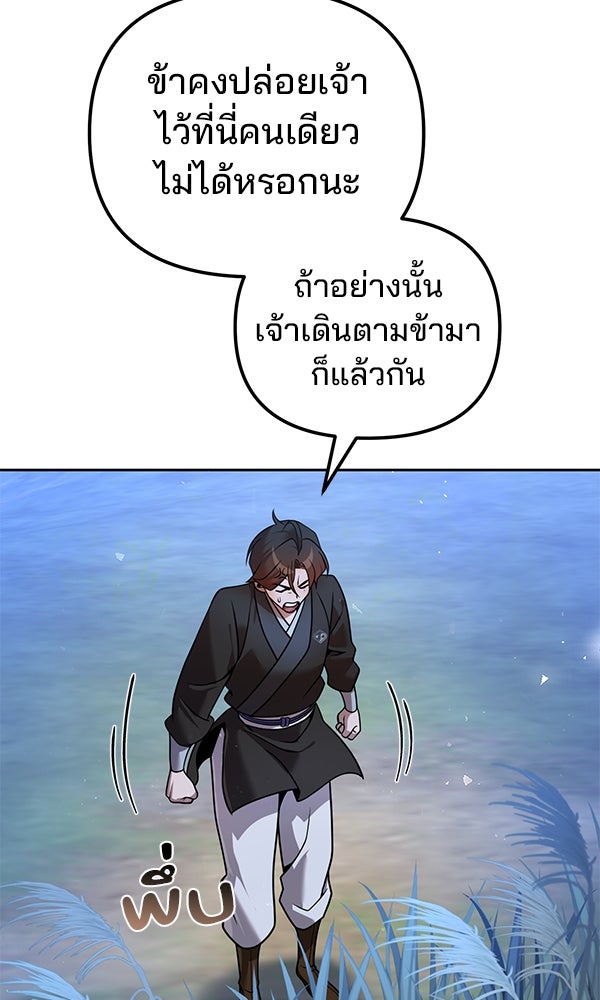 พอแล้วขันที อยากมีเจ้าโลก - หน้า 115