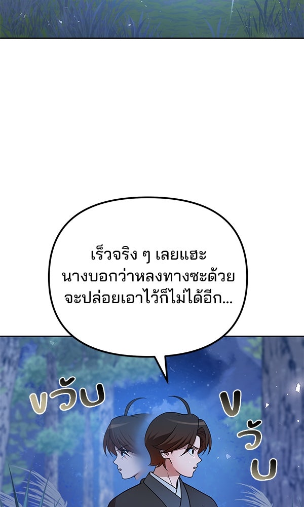 พอแล้วขันที อยากมีเจ้าโลก - หน้า 119