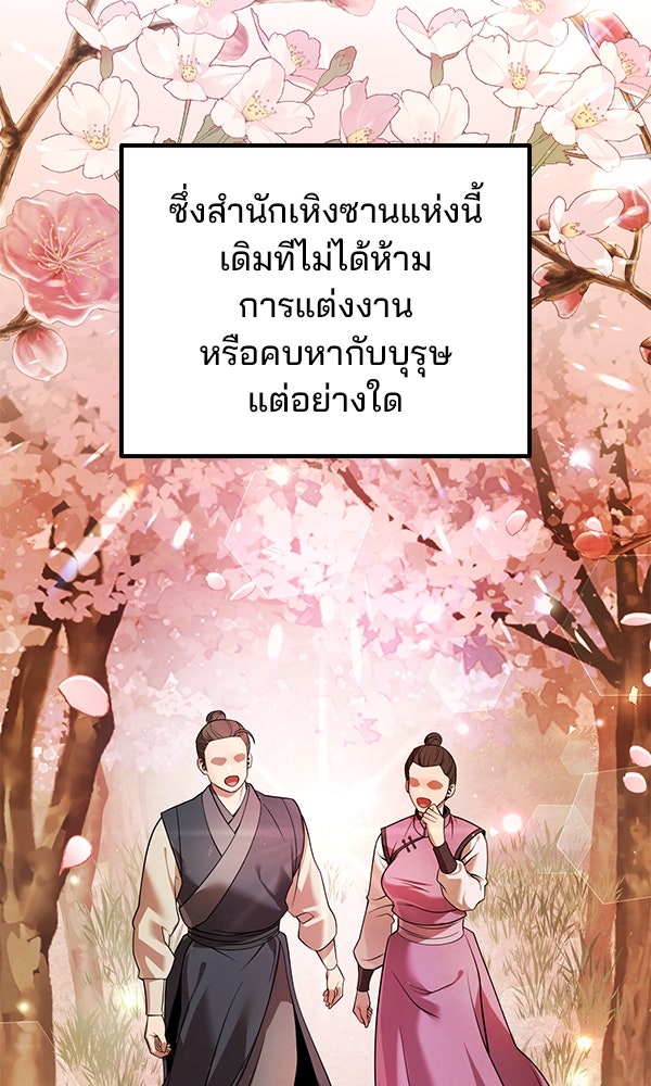 พอแล้วขันที อยากมีเจ้าโลก - หน้า 12
