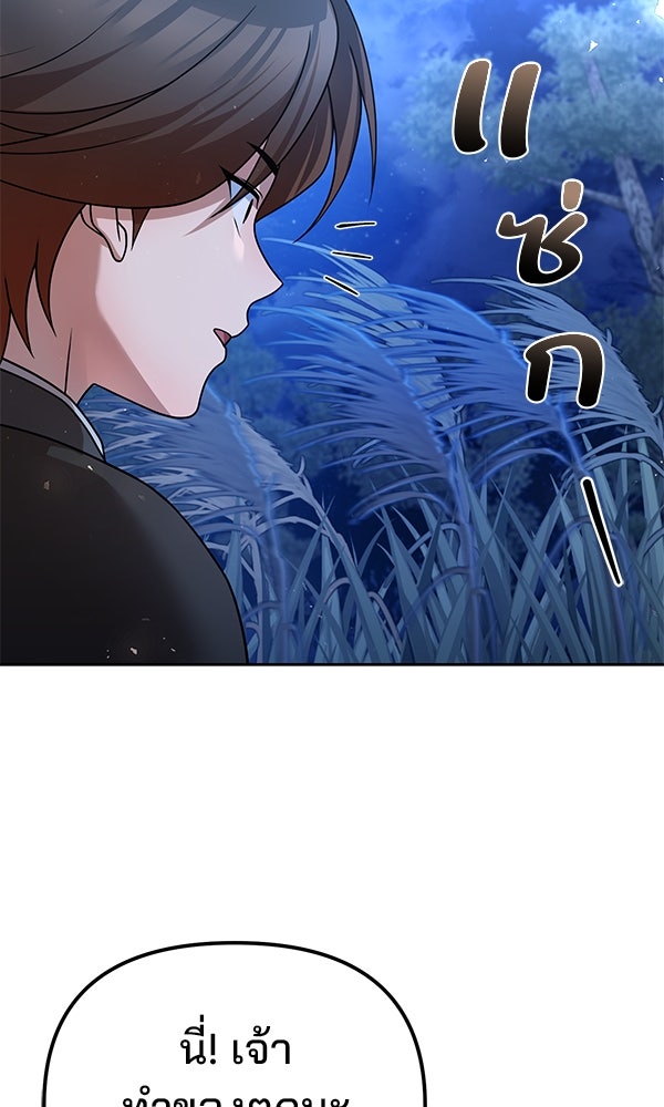พอแล้วขันที อยากมีเจ้าโลก - หน้า 121