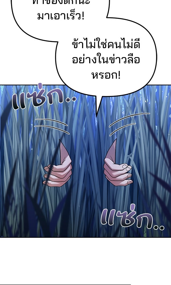 พอแล้วขันที อยากมีเจ้าโลก - หน้า 122