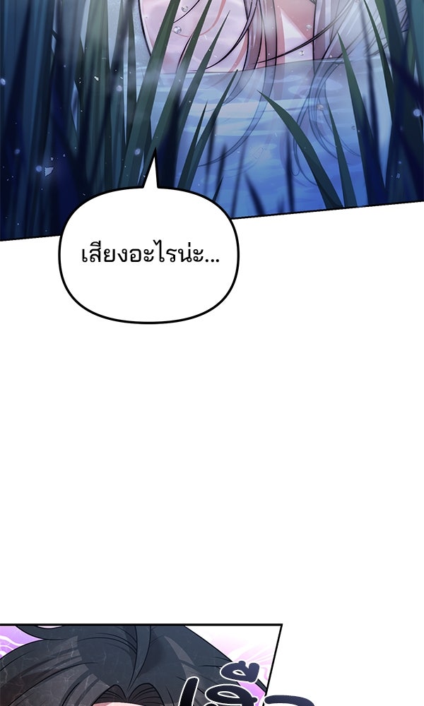 พอแล้วขันที อยากมีเจ้าโลก - หน้า 125