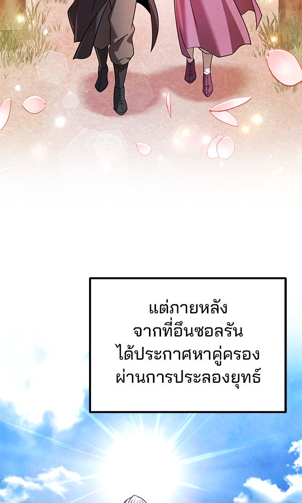 พอแล้วขันที อยากมีเจ้าโลก - หน้า 13