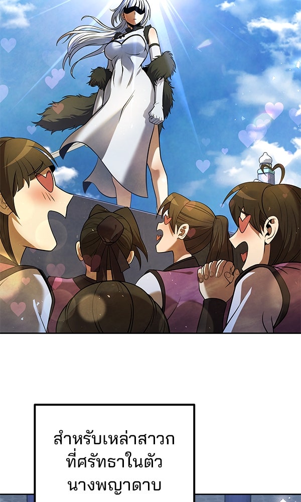 พอแล้วขันที อยากมีเจ้าโลก - หน้า 14