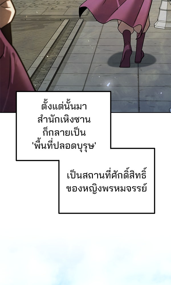 พอแล้วขันที อยากมีเจ้าโลก - หน้า 17
