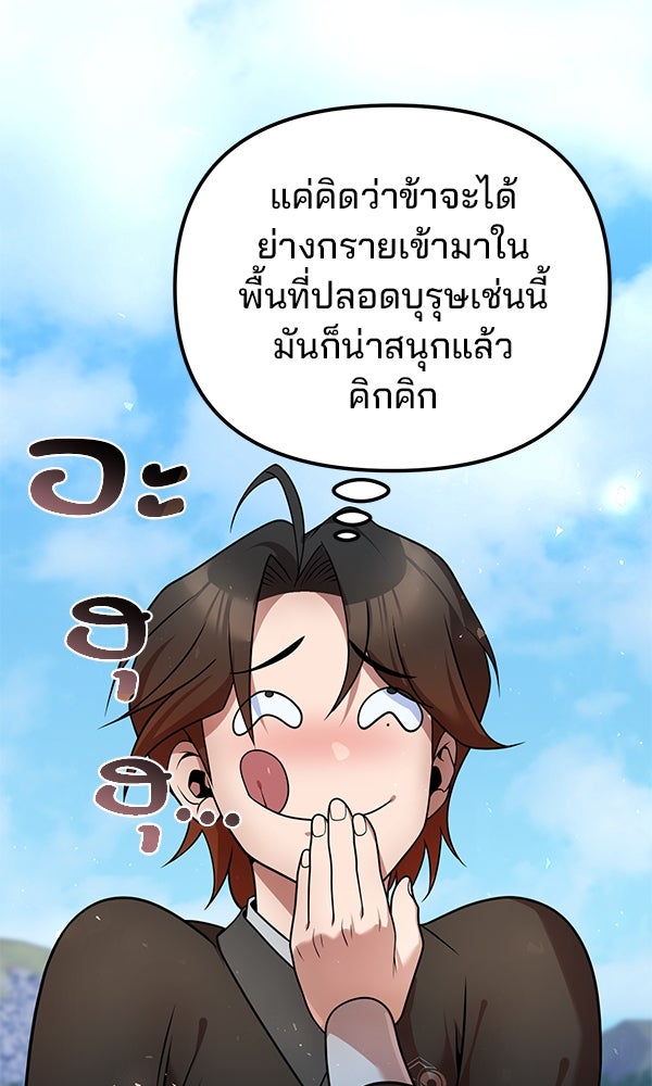 พอแล้วขันที อยากมีเจ้าโลก - หน้า 18