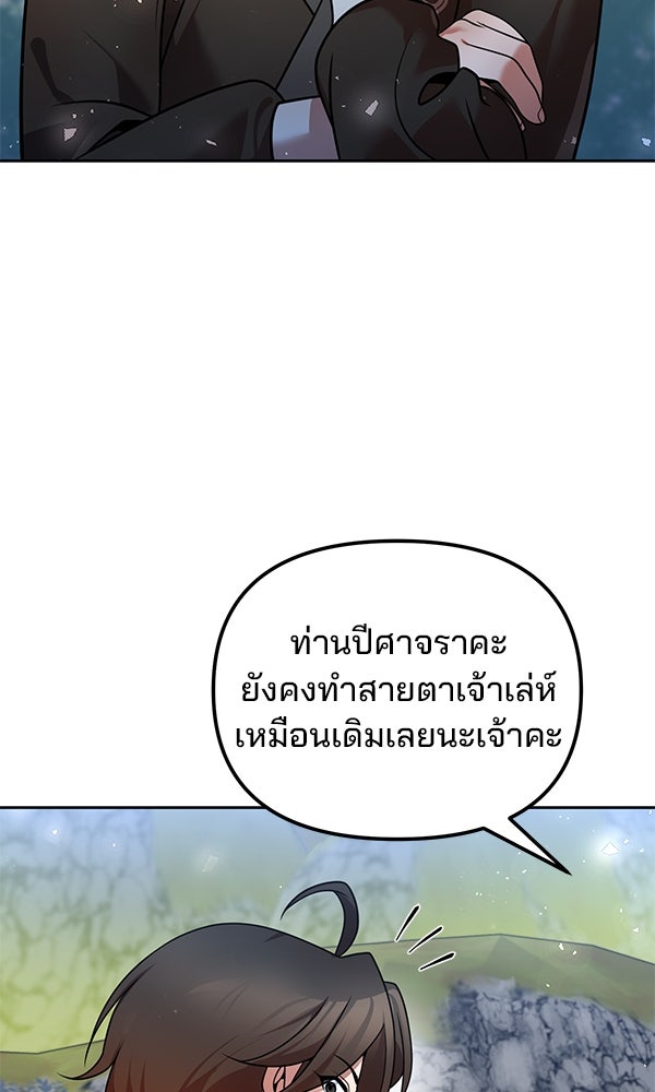 พอแล้วขันที อยากมีเจ้าโลก - หน้า 19