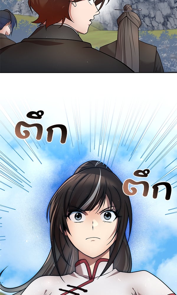 พอแล้วขันที อยากมีเจ้าโลก - หน้า 20