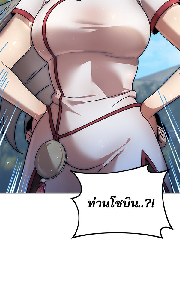 พอแล้วขันที อยากมีเจ้าโลก - หน้า 21