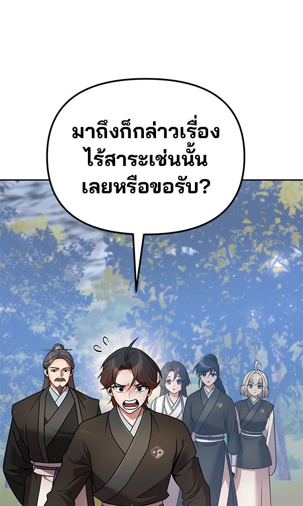พอแล้วขันที อยากมีเจ้าโลก - หน้า 22