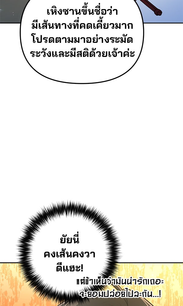 พอแล้วขันที อยากมีเจ้าโลก - หน้า 24