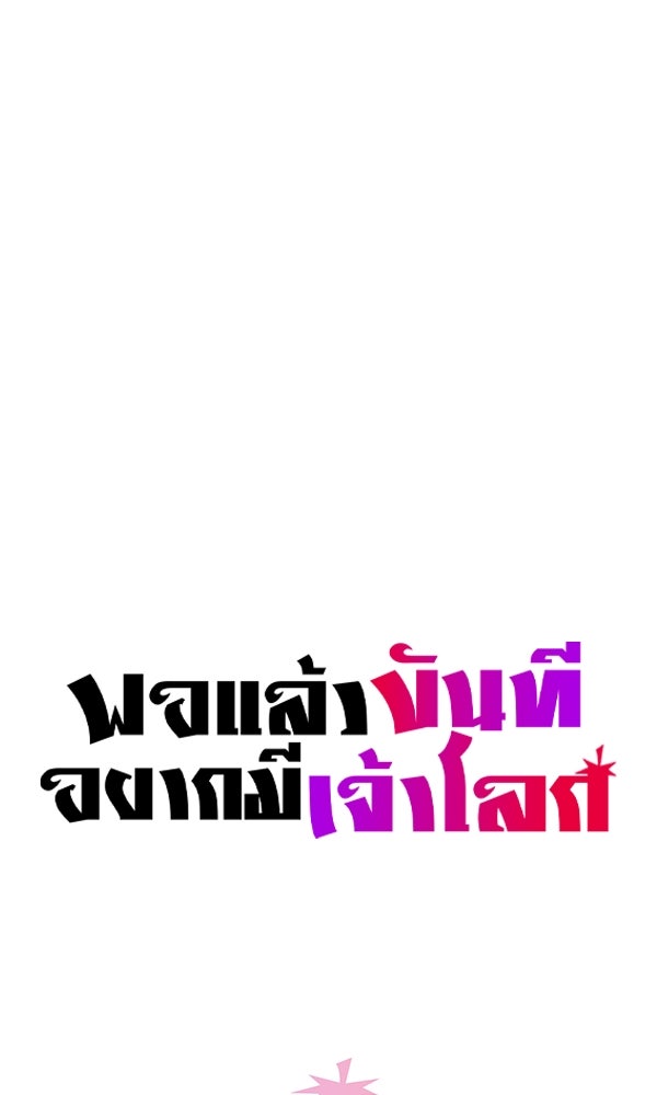 พอแล้วขันที อยากมีเจ้าโลก - หน้า 26