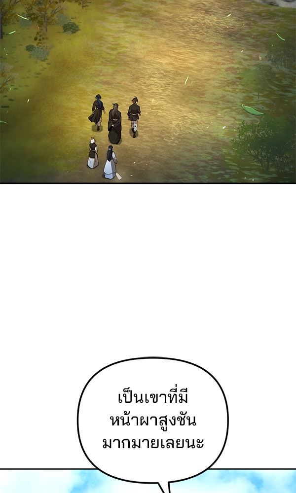 พอแล้วขันที อยากมีเจ้าโลก - หน้า 3