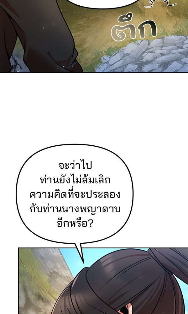 พอแล้วขันที อยากมีเจ้าโลก - หน้า 31