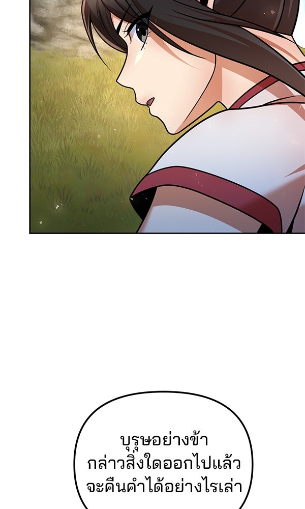 พอแล้วขันที อยากมีเจ้าโลก - หน้า 32