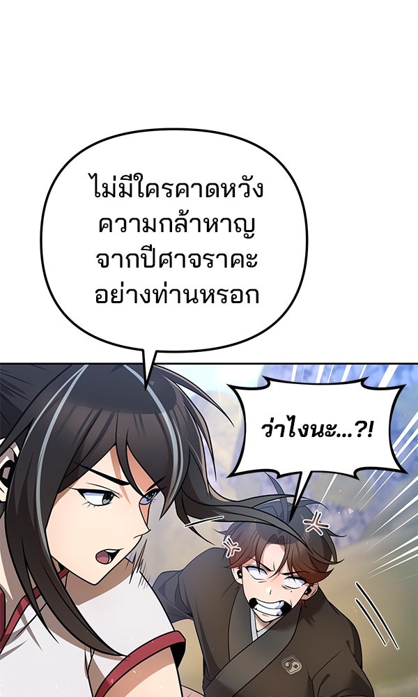 พอแล้วขันที อยากมีเจ้าโลก - หน้า 34