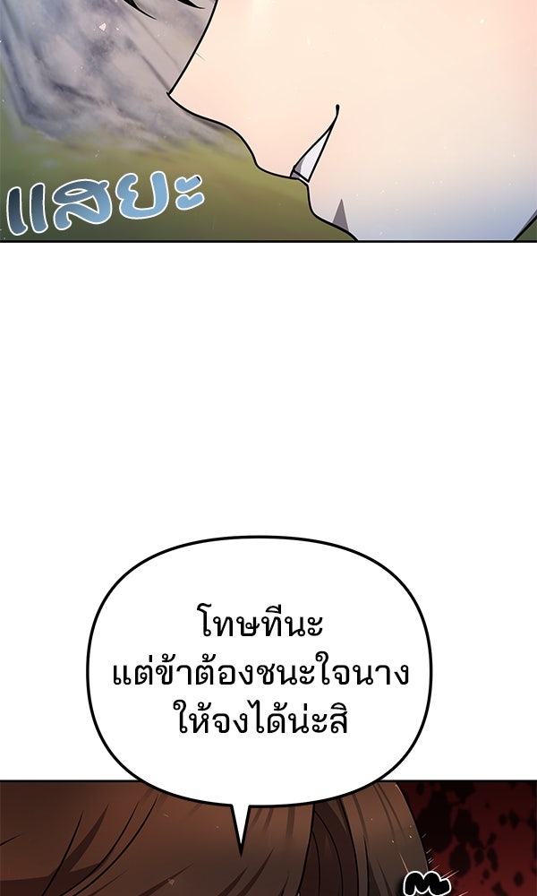พอแล้วขันที อยากมีเจ้าโลก - หน้า 36