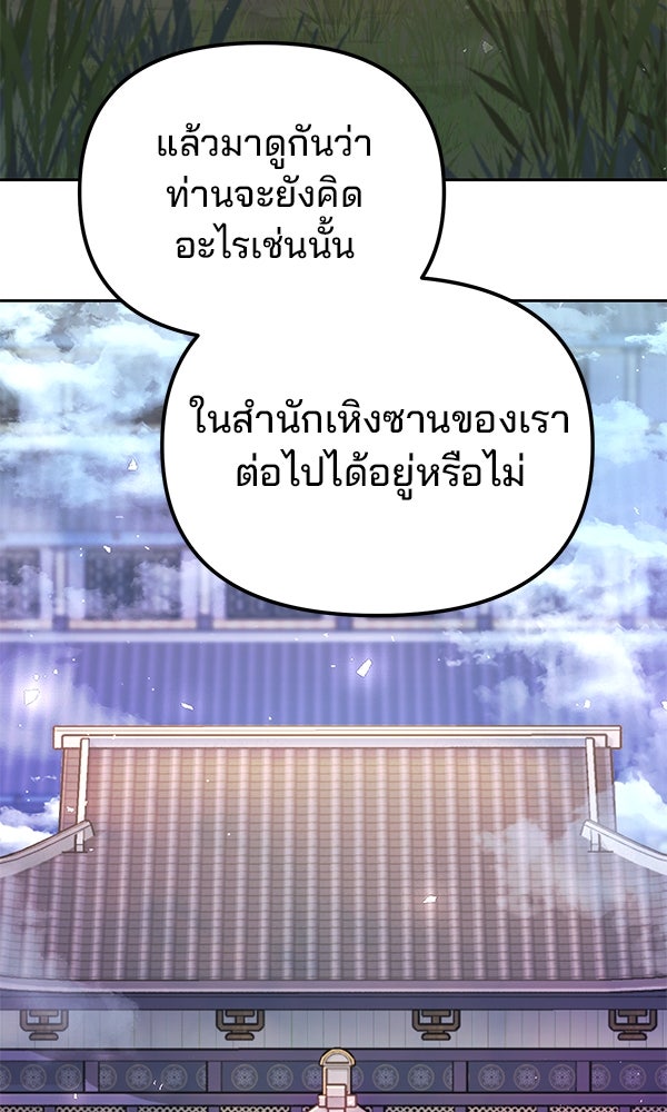 พอแล้วขันที อยากมีเจ้าโลก - หน้า 39