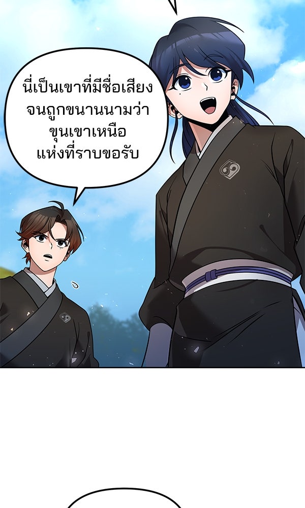 พอแล้วขันที อยากมีเจ้าโลก - หน้า 4