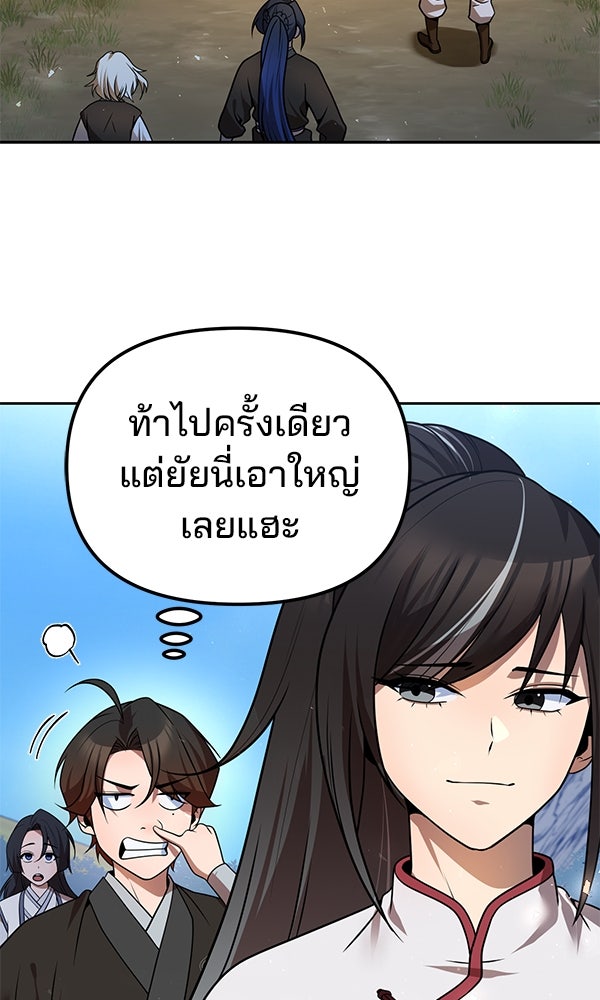 พอแล้วขันที อยากมีเจ้าโลก - หน้า 41