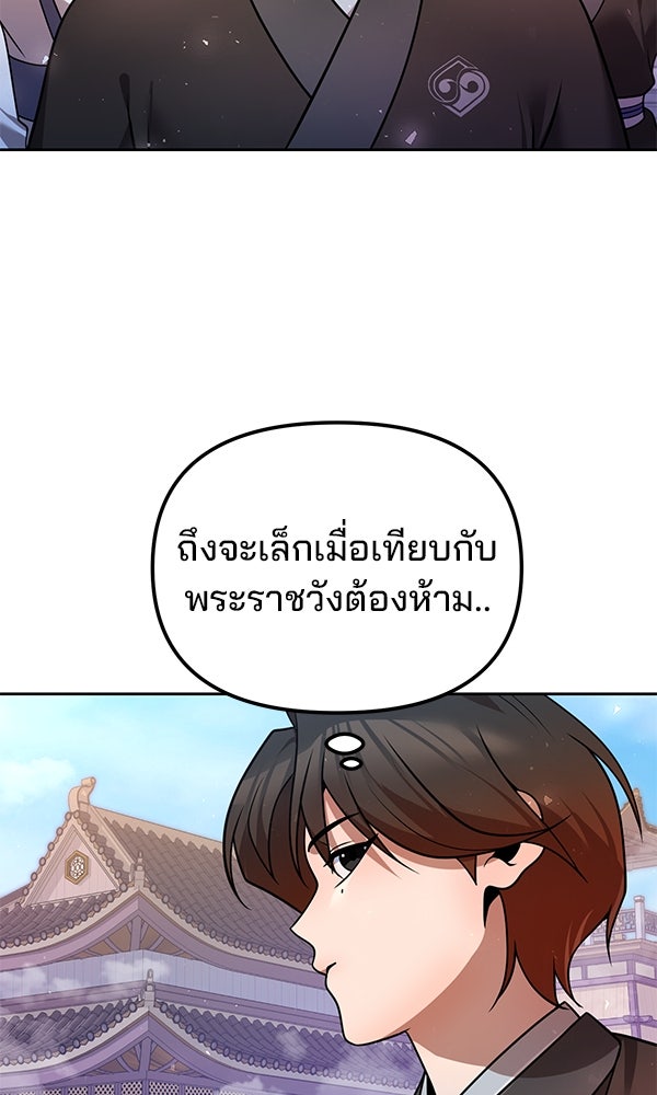 พอแล้วขันที อยากมีเจ้าโลก - หน้า 51